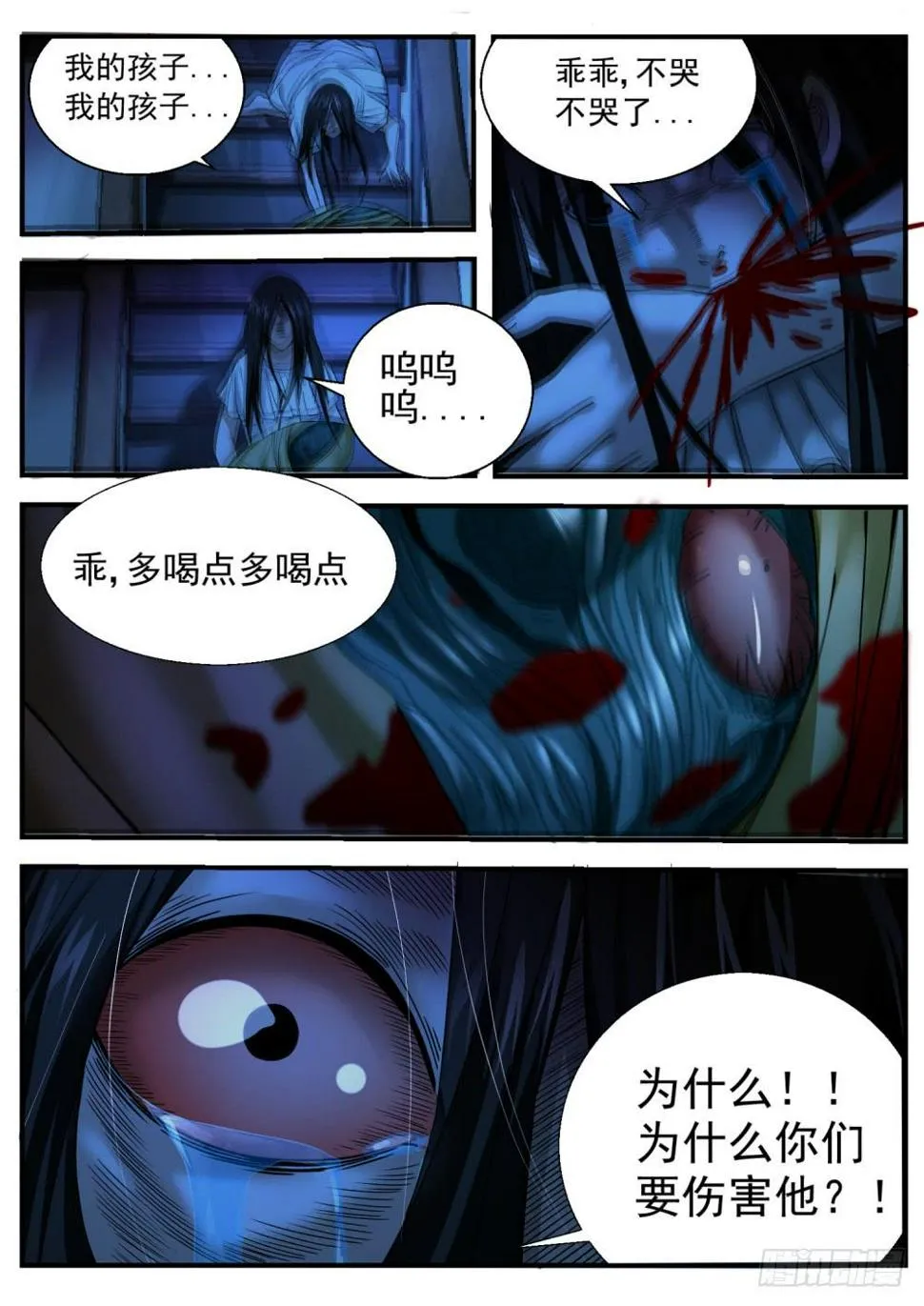 25.怪婴惊醒 第7页