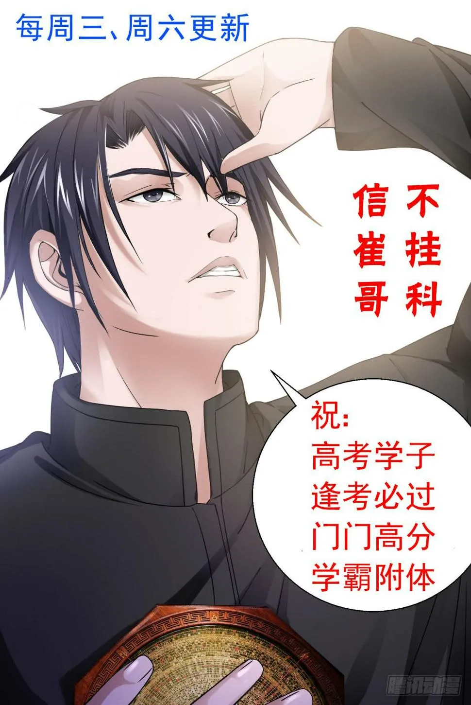 25.怪婴惊醒 第11页