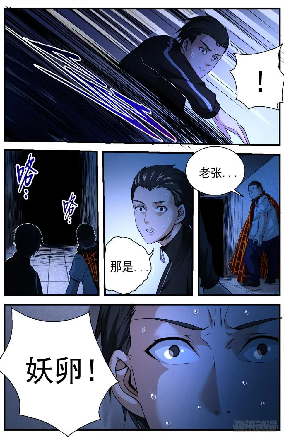 26.再遇妖卵！ 第3页