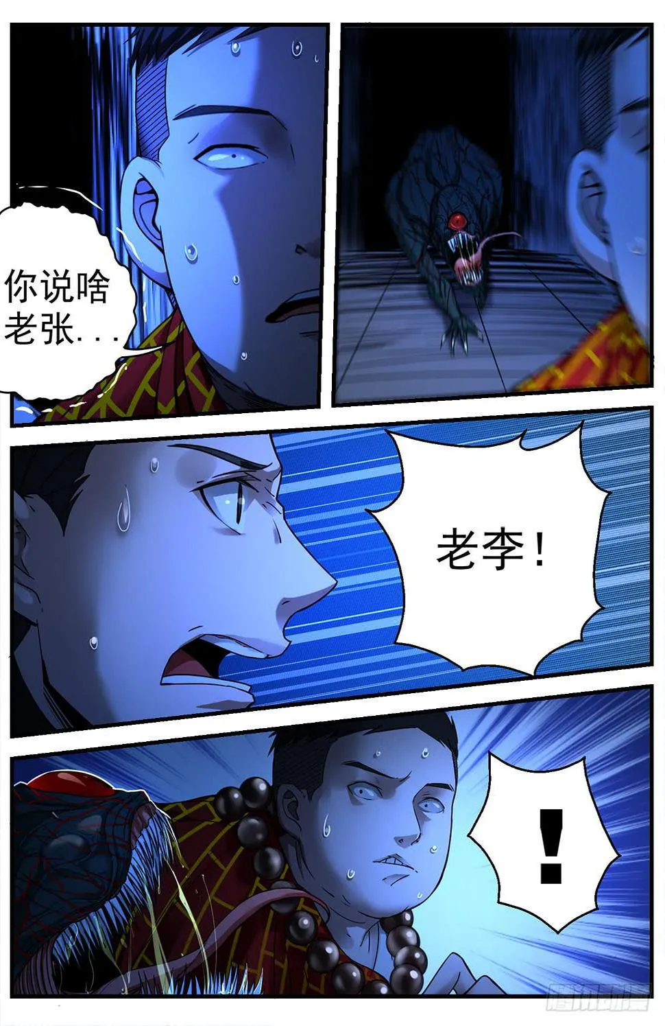26.再遇妖卵！ 第4页