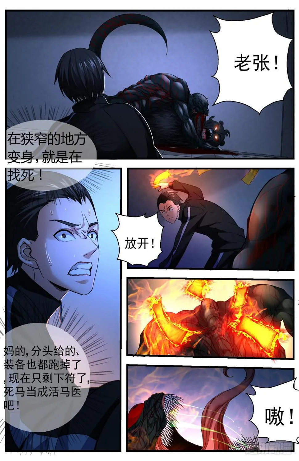 26.再遇妖卵！ 第7页