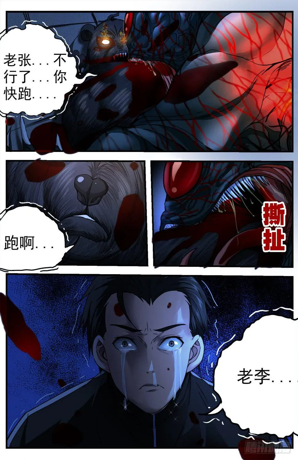 26.再遇妖卵！ 第8页