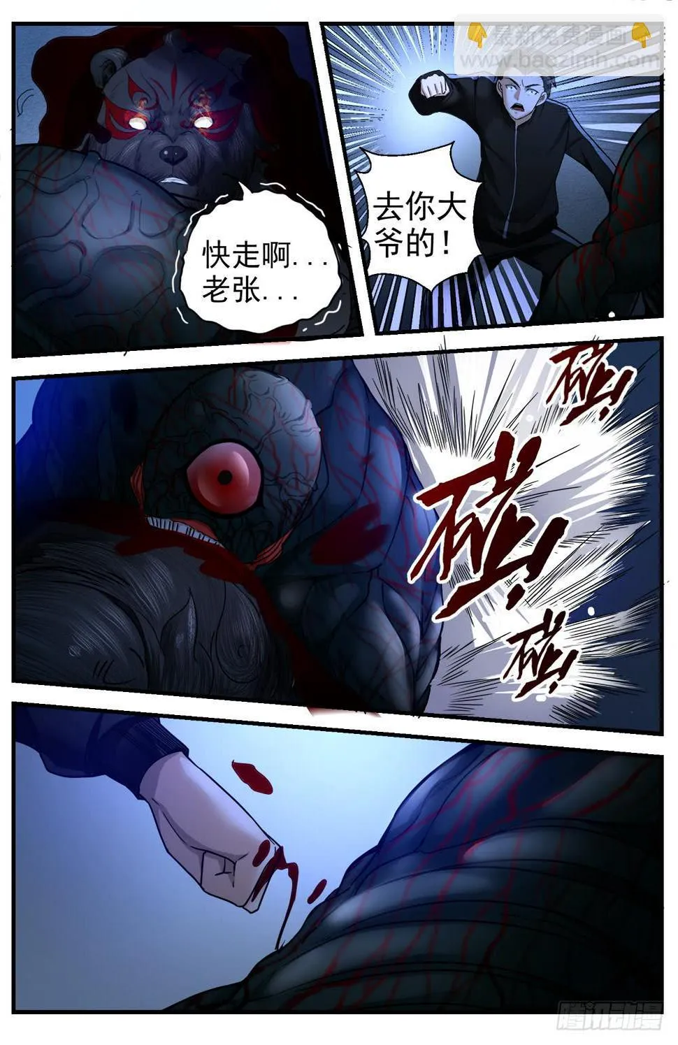 26.再遇妖卵！ 第10页