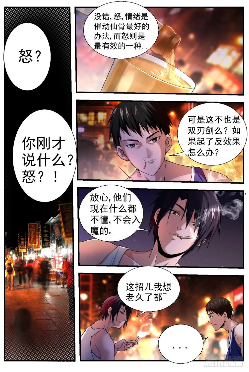 27.仙骨发动 第3页