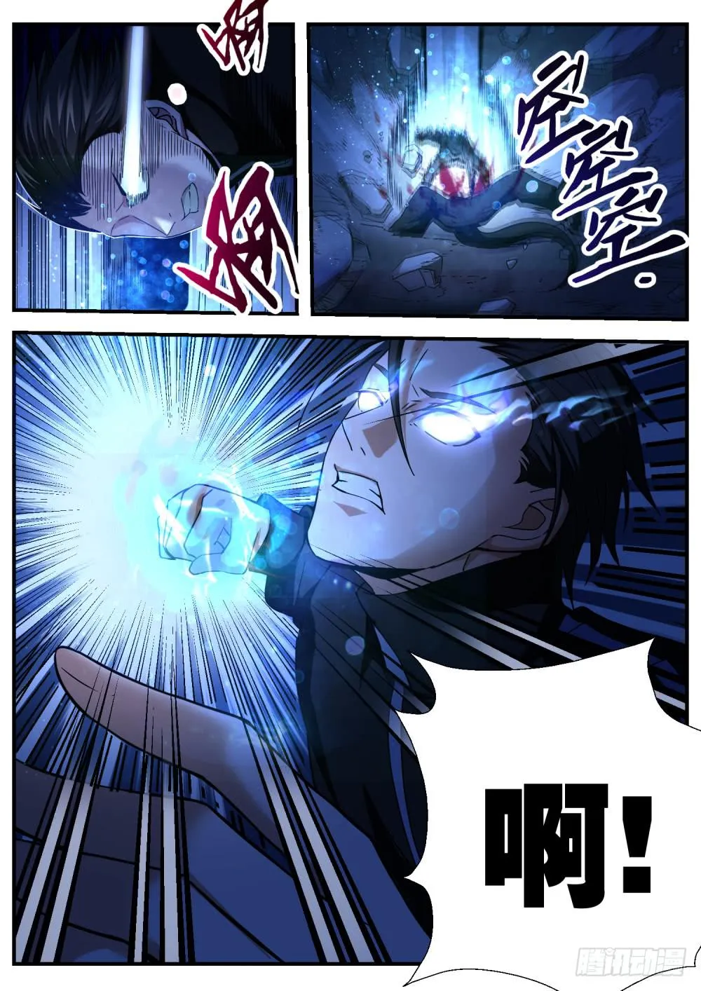 27.仙骨发动 第5页