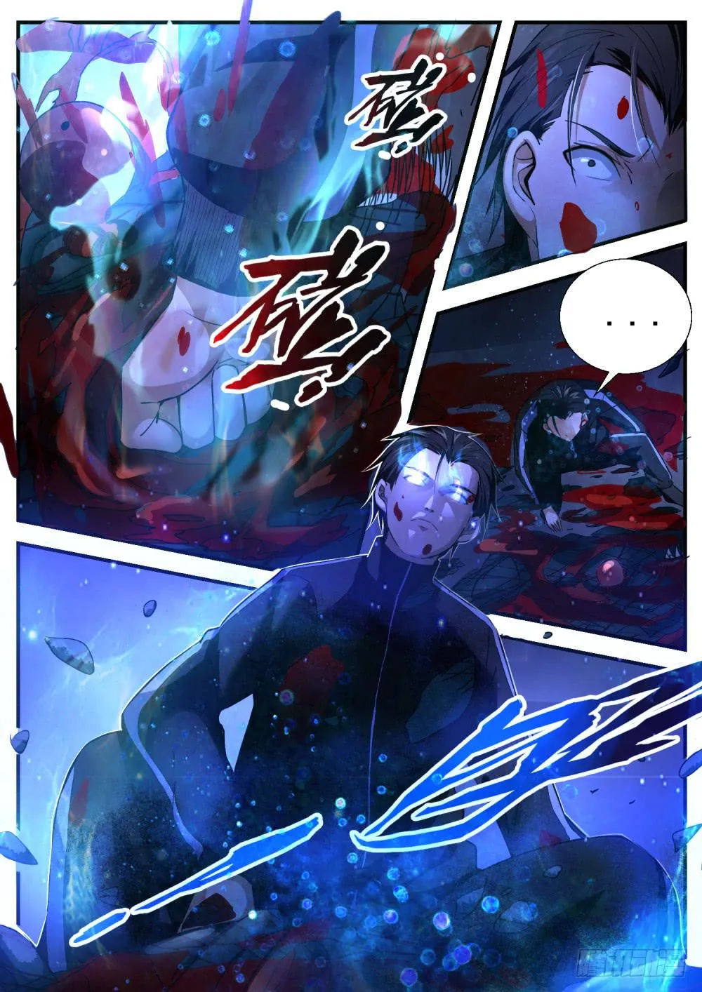 27.仙骨发动 第6页