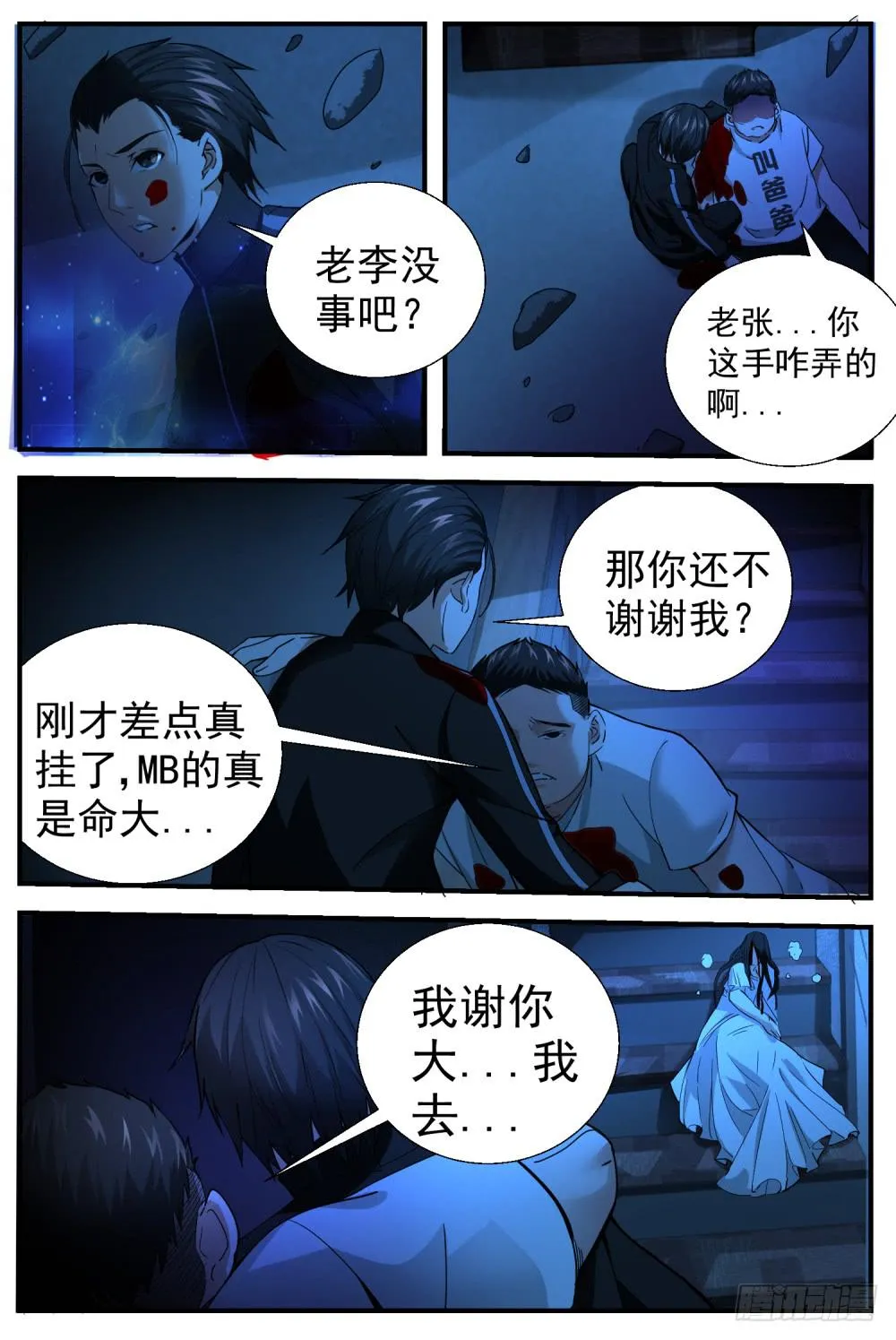 27.仙骨发动 第7页
