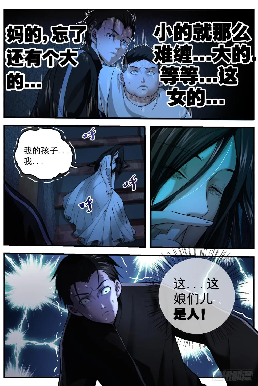 27.仙骨发动 第8页