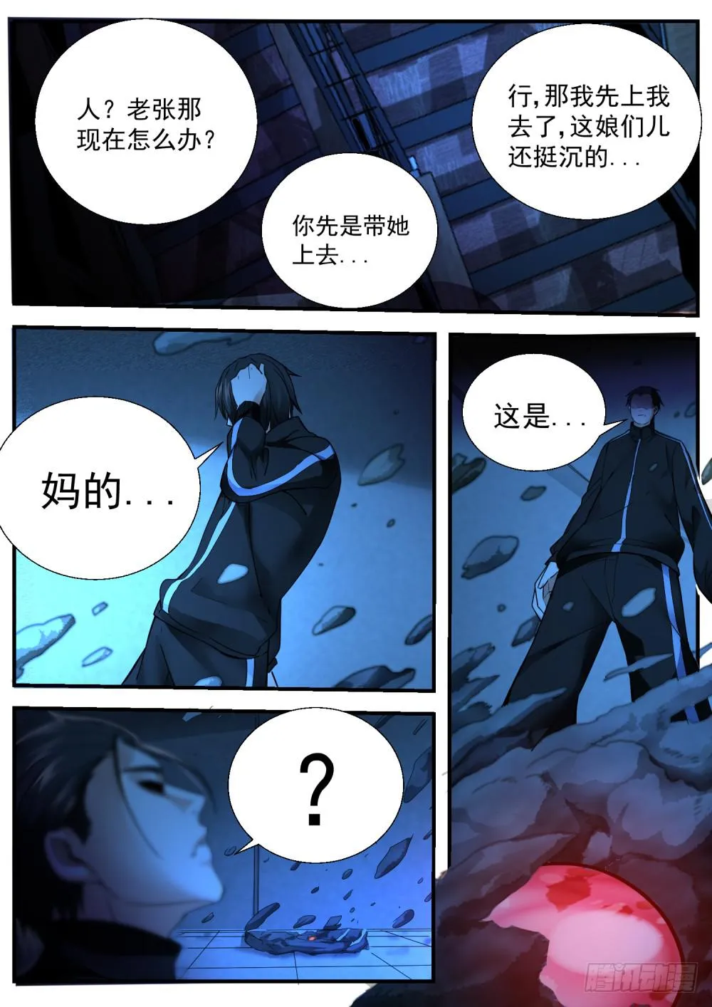 27.仙骨发动 第9页