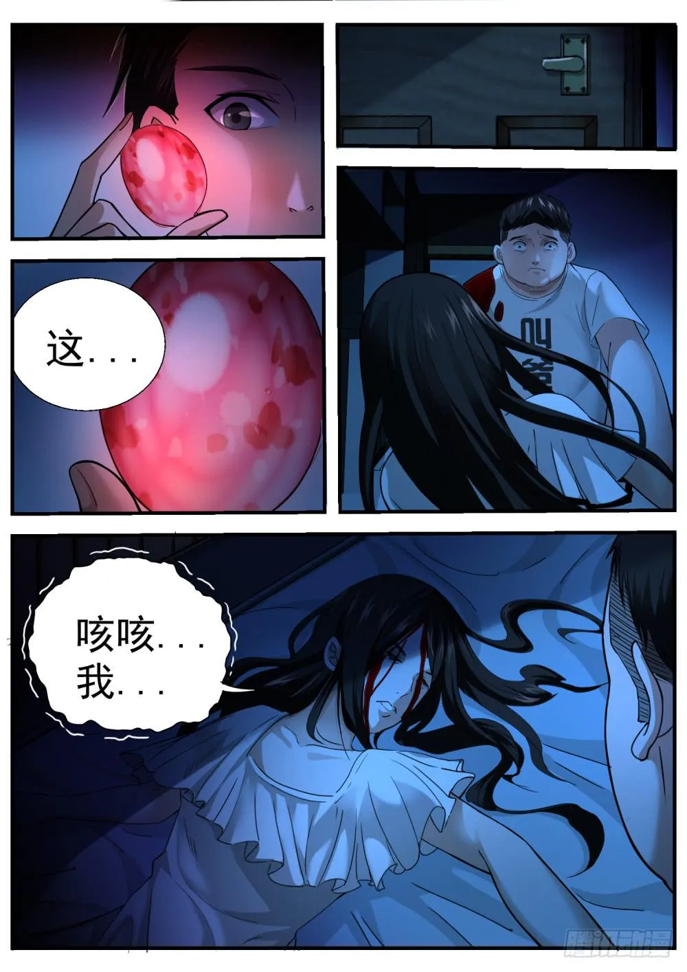 27.仙骨发动 第10页