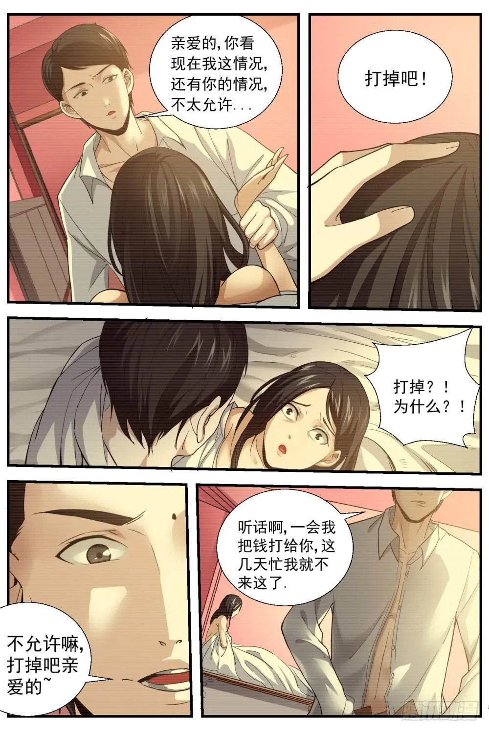 28宋丽君 第9页