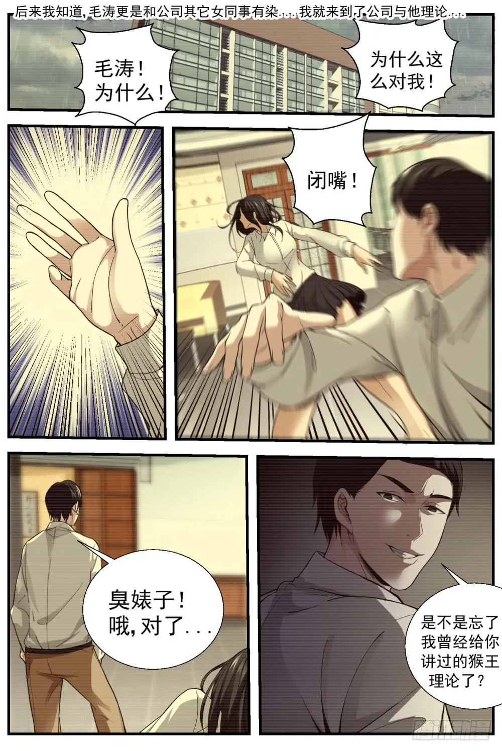 29猴王理论 第2页