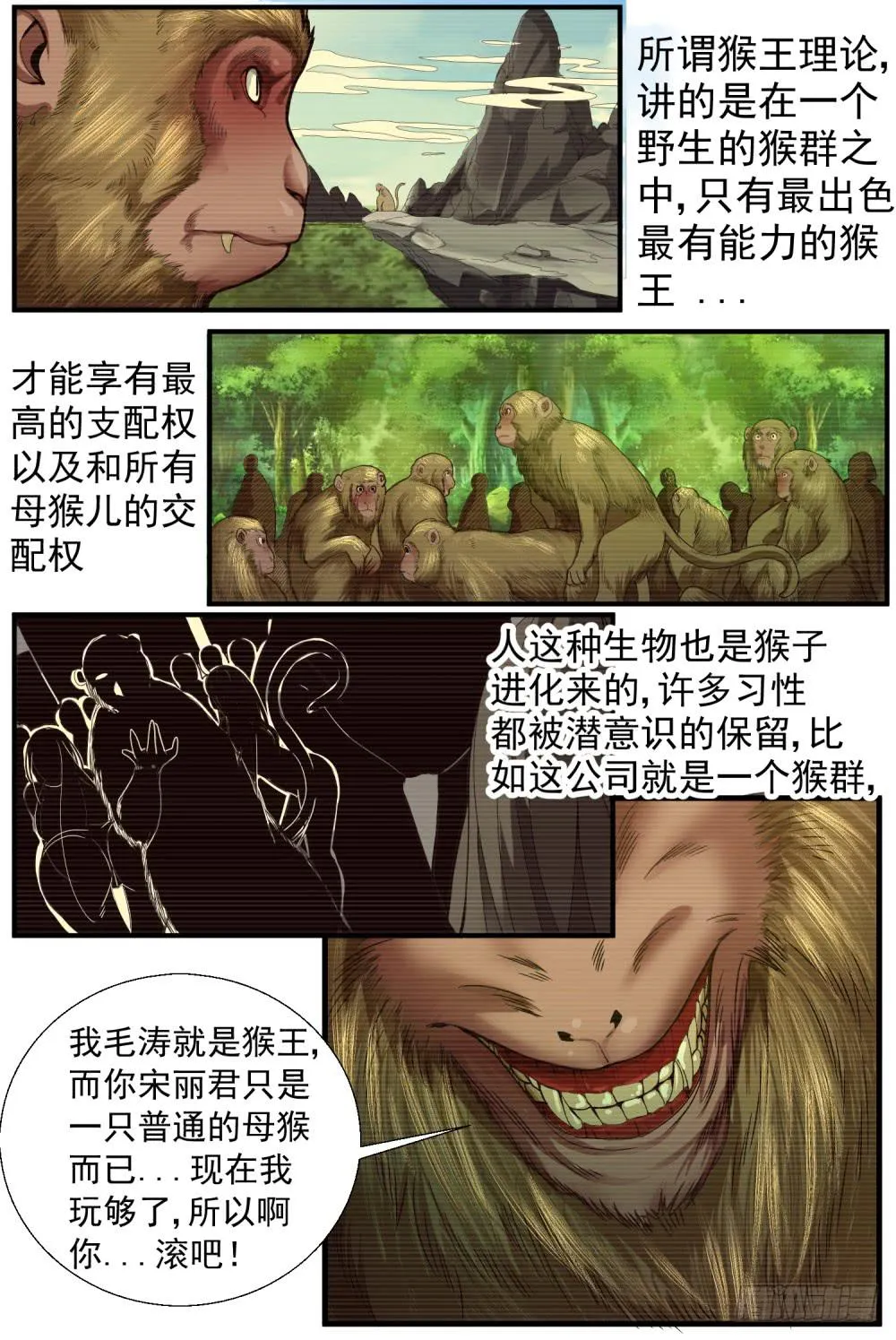 29猴王理论 第3页