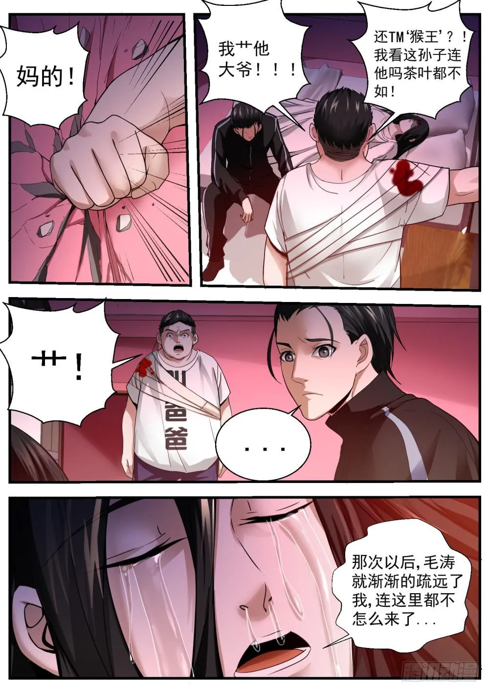 29猴王理论 第4页