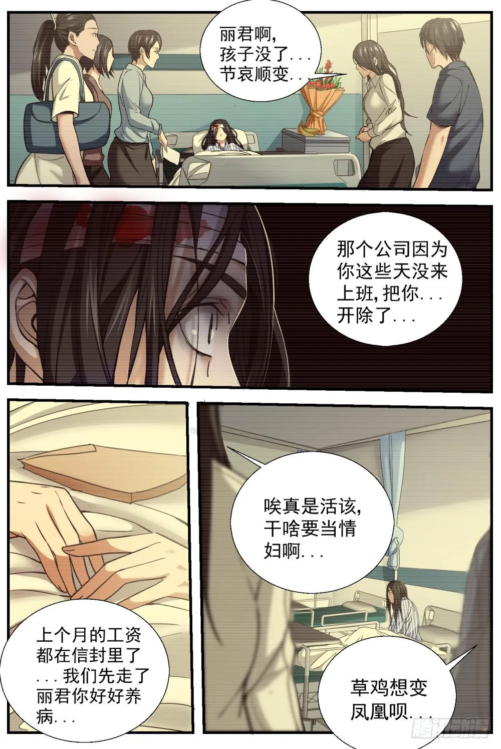 30他会有报应的 第3页