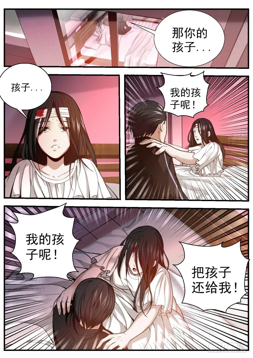 30他会有报应的 第4页
