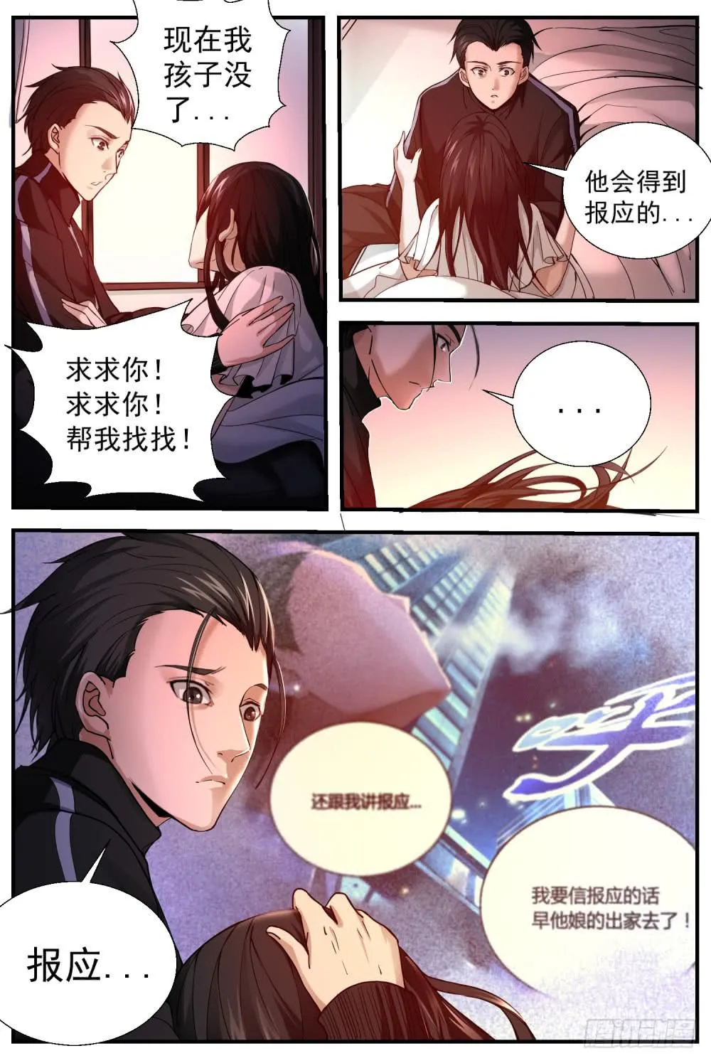 30他会有报应的 第7页