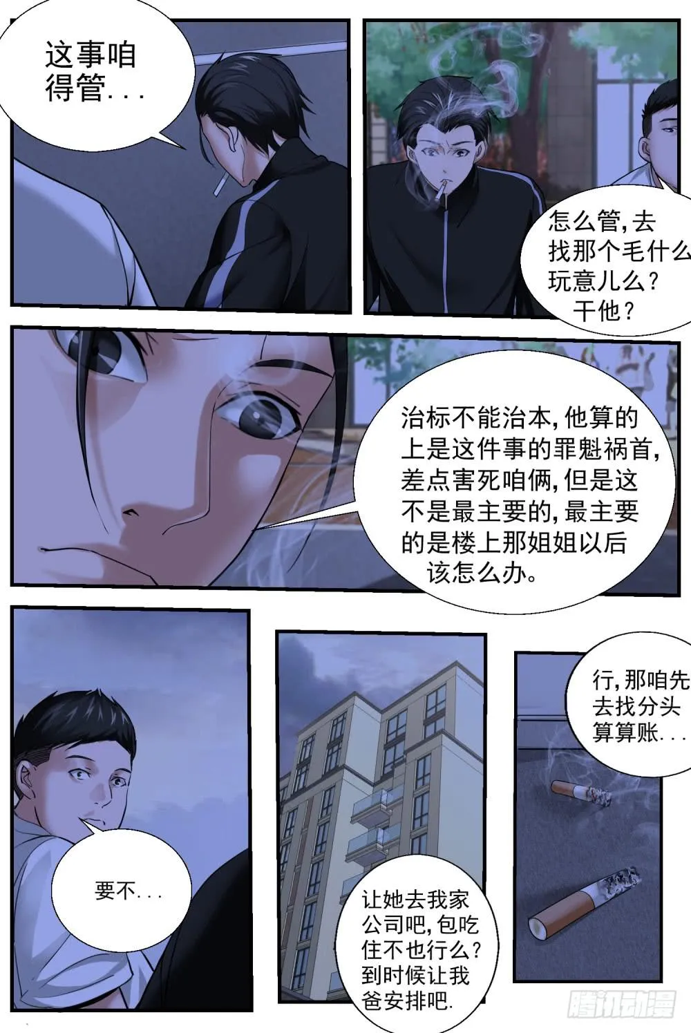 30他会有报应的 第9页