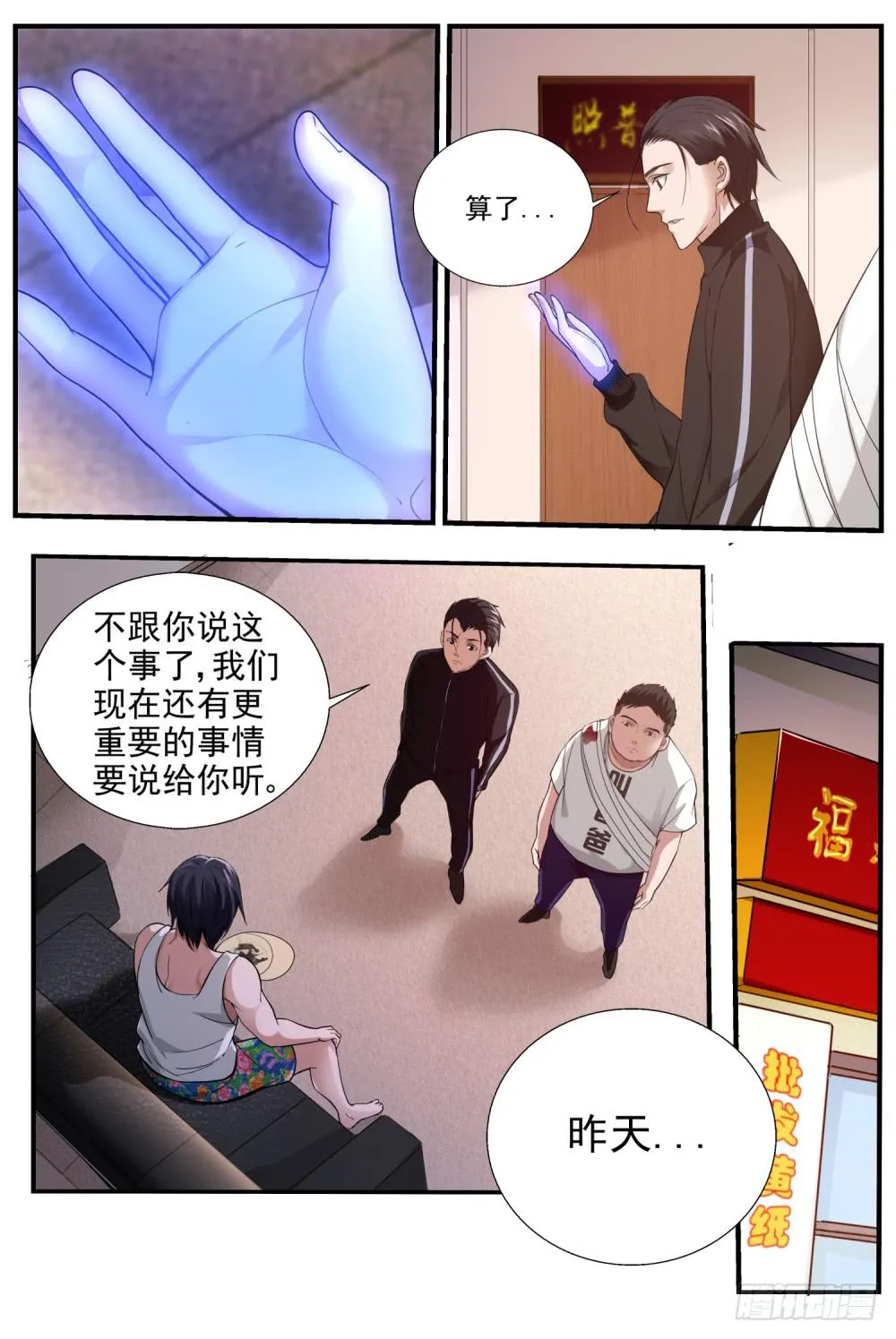 31明白人？太姑？ 第4页