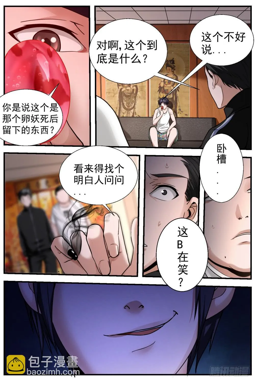 31明白人？太姑？ 第5页