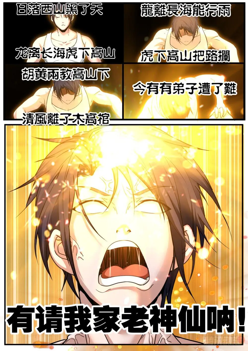 31明白人？太姑？ 第6页