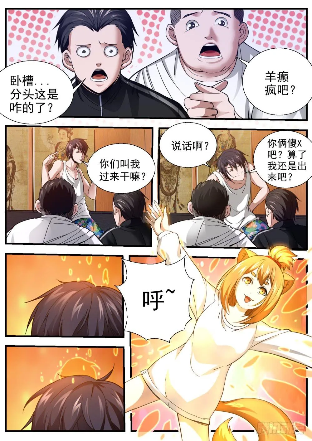 31明白人？太姑？ 第9页