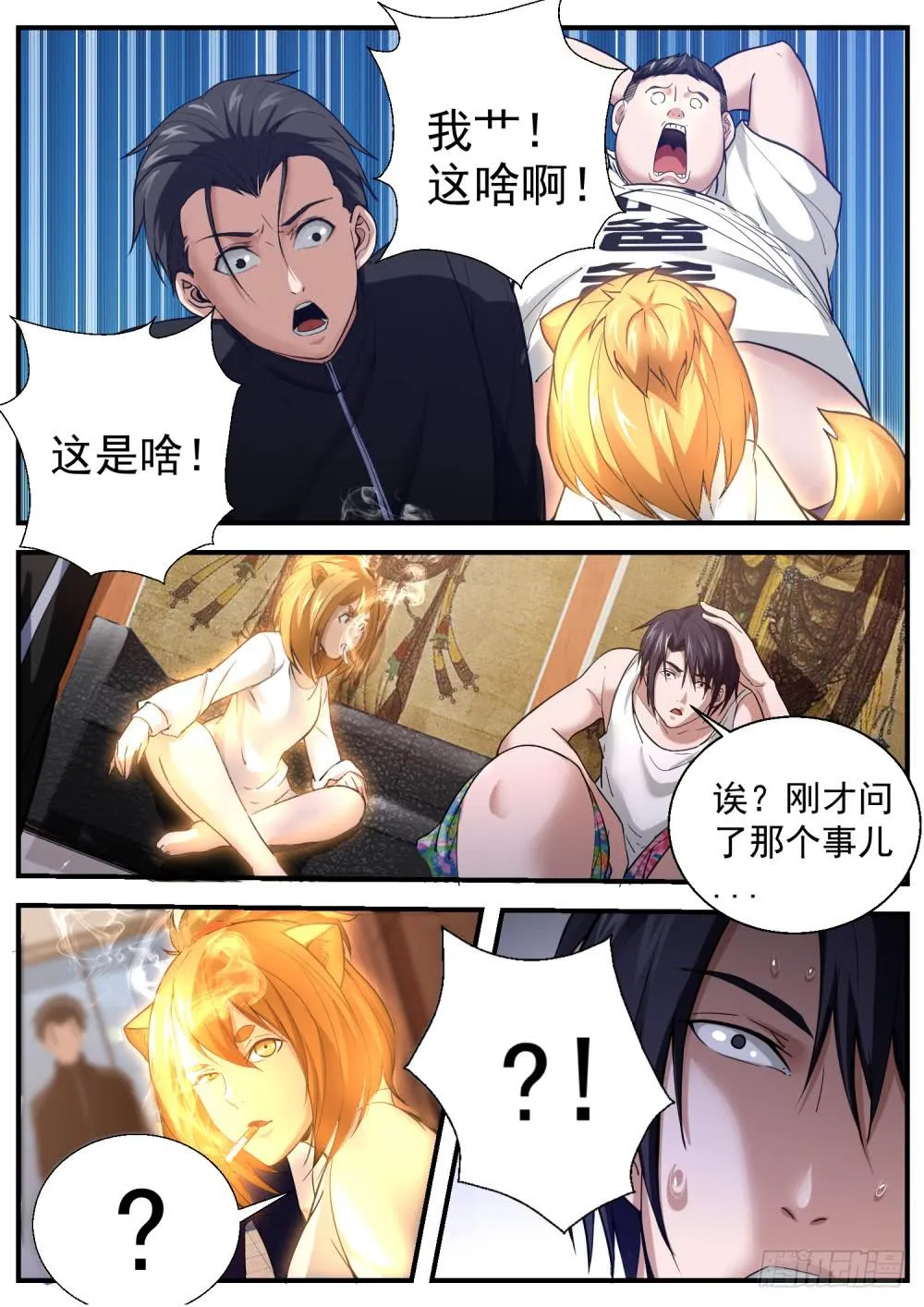 31明白人？太姑？ 第10页