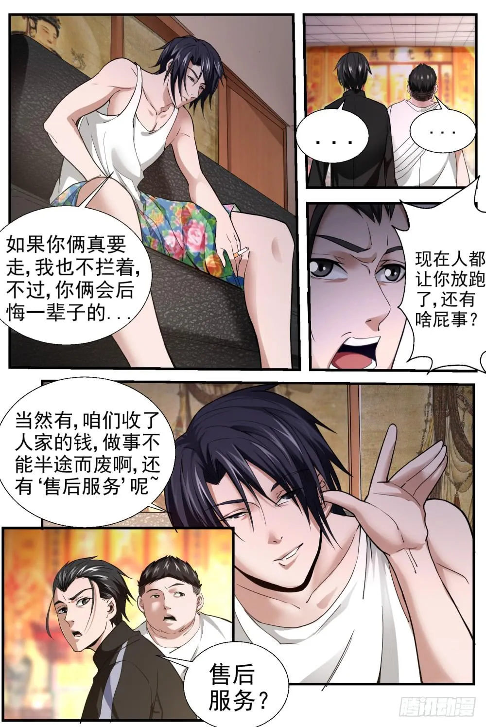 32 售后服务？！ 第8页