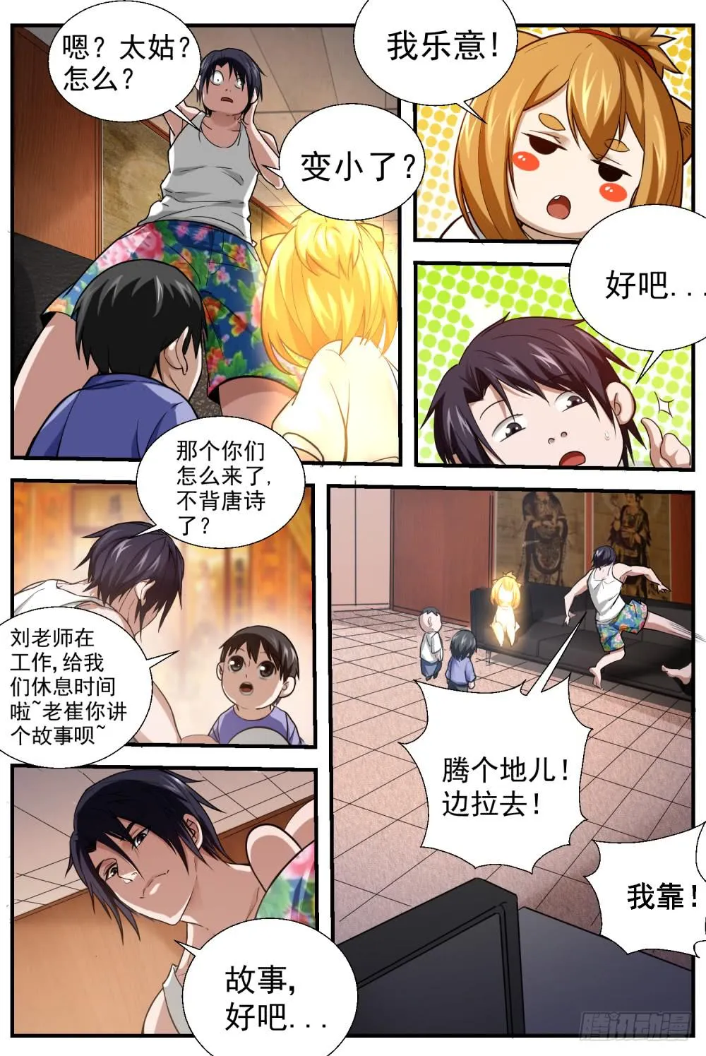 33 加那么一丢丢东西 第2页