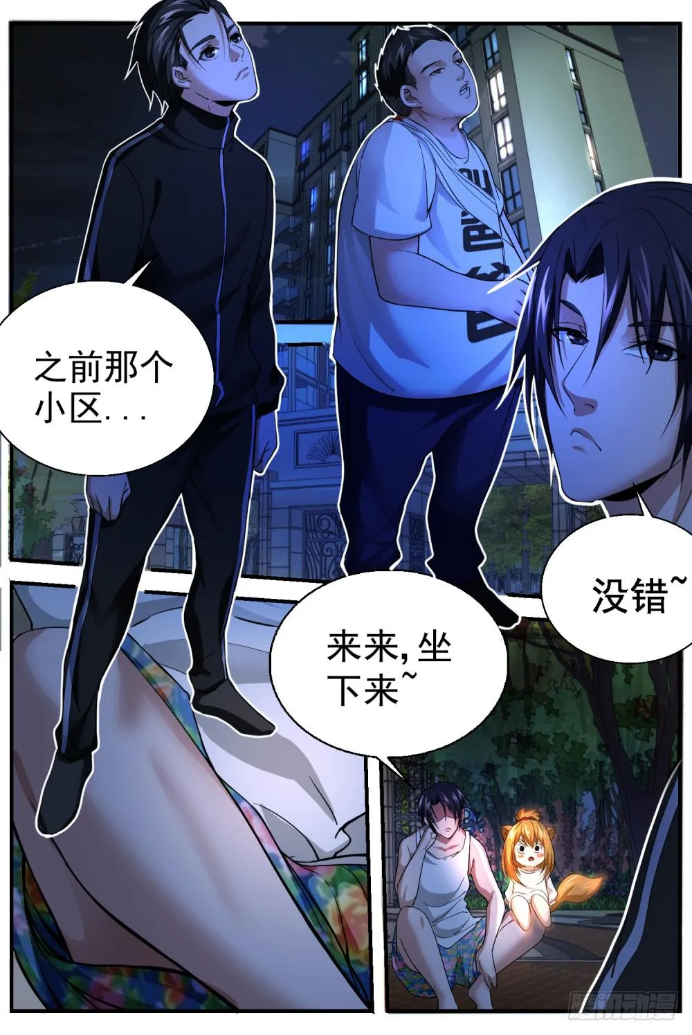 33 加那么一丢丢东西 第7页
