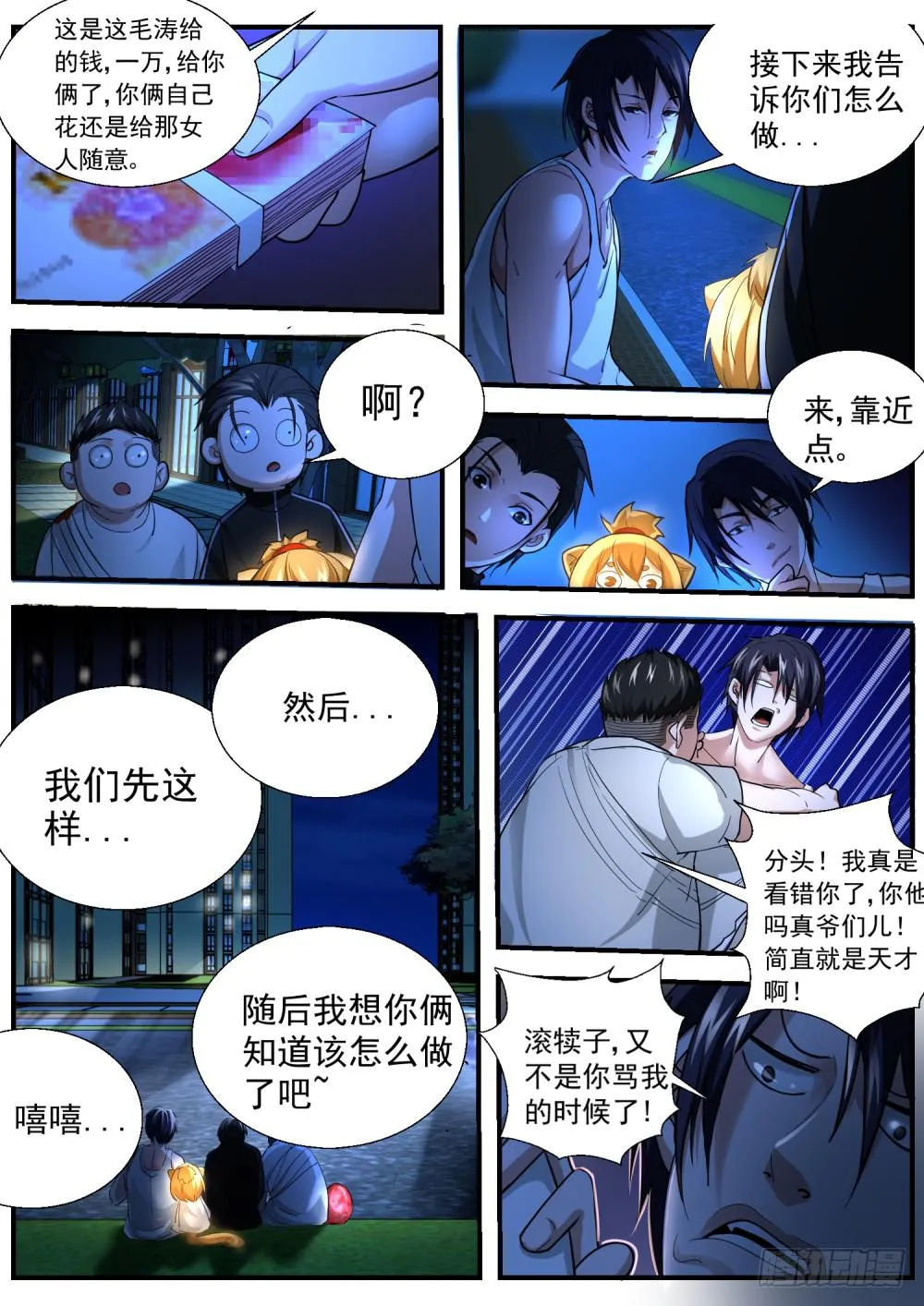 33 加那么一丢丢东西 第9页