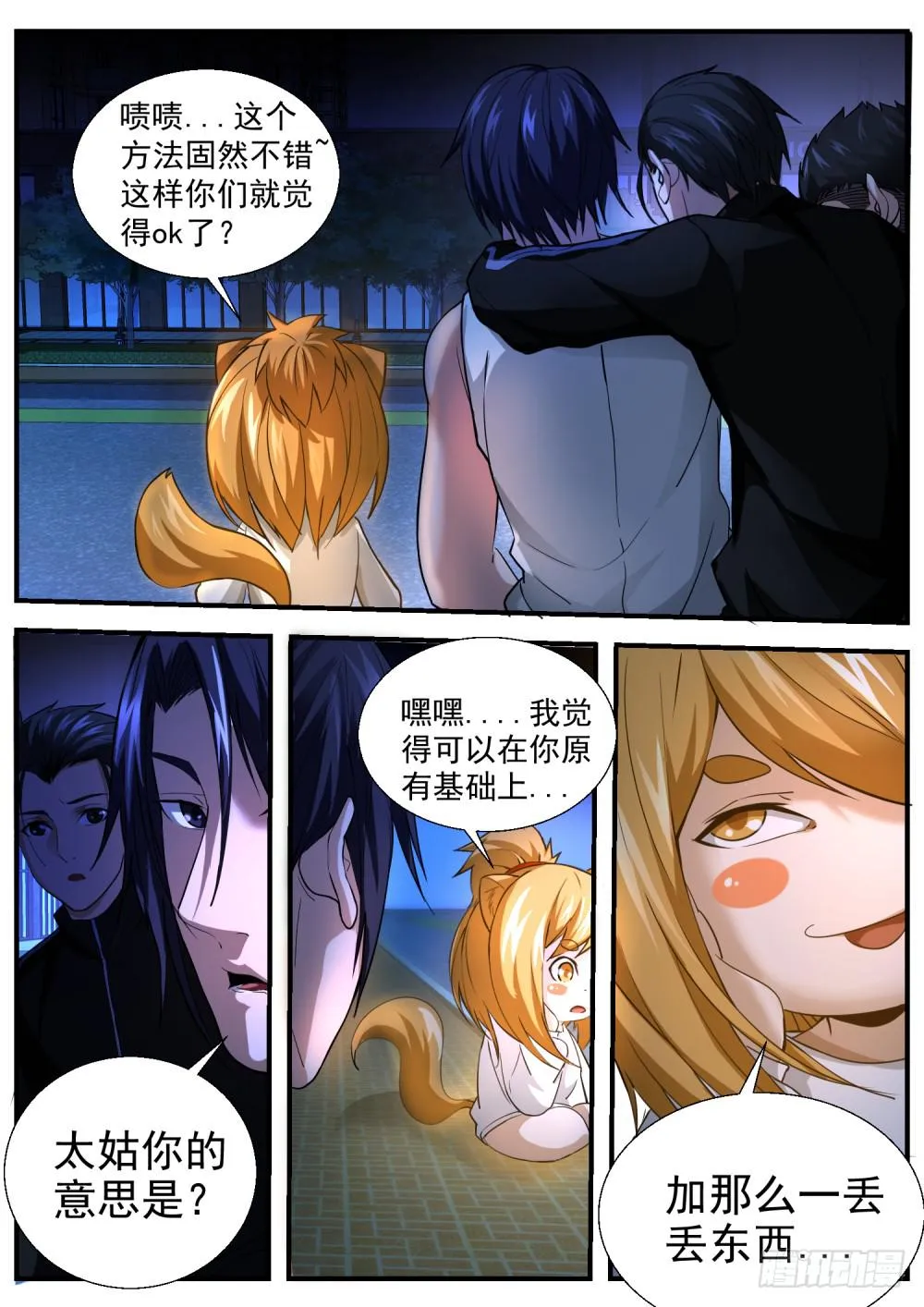 33 加那么一丢丢东西 第10页