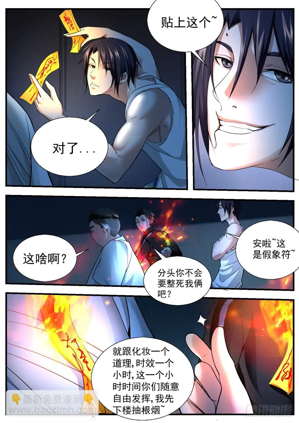 34.你好，猴王 第4页