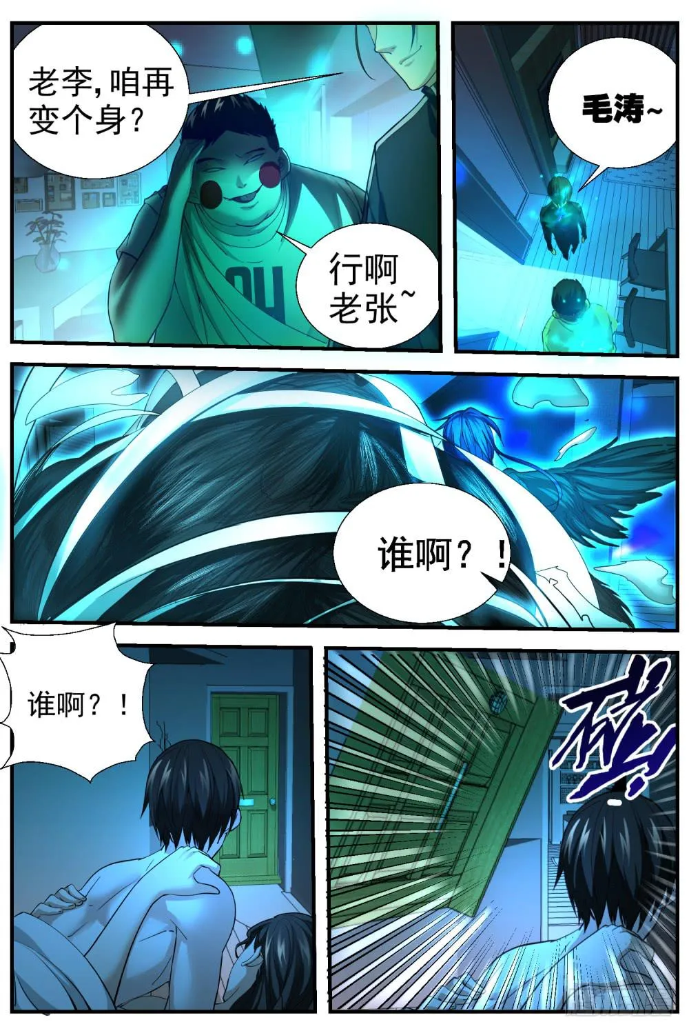 34.你好，猴王 第6页