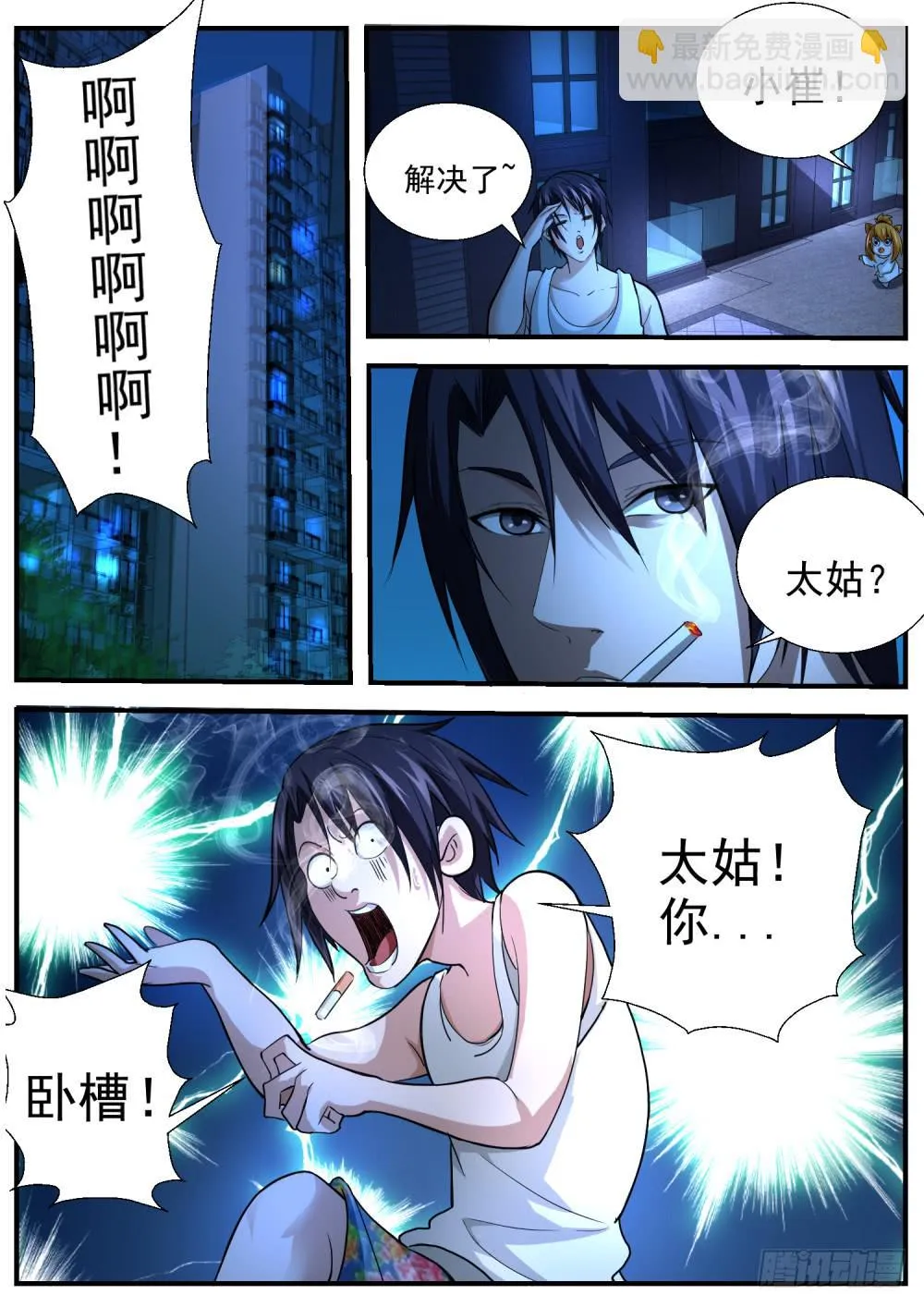 34.你好，猴王 第9页