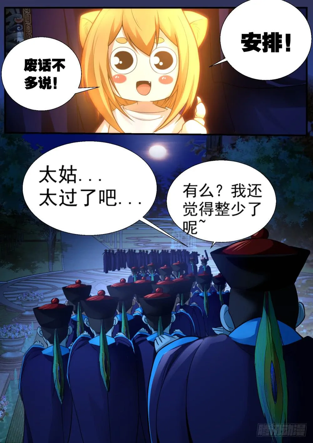34.你好，猴王 第10页
