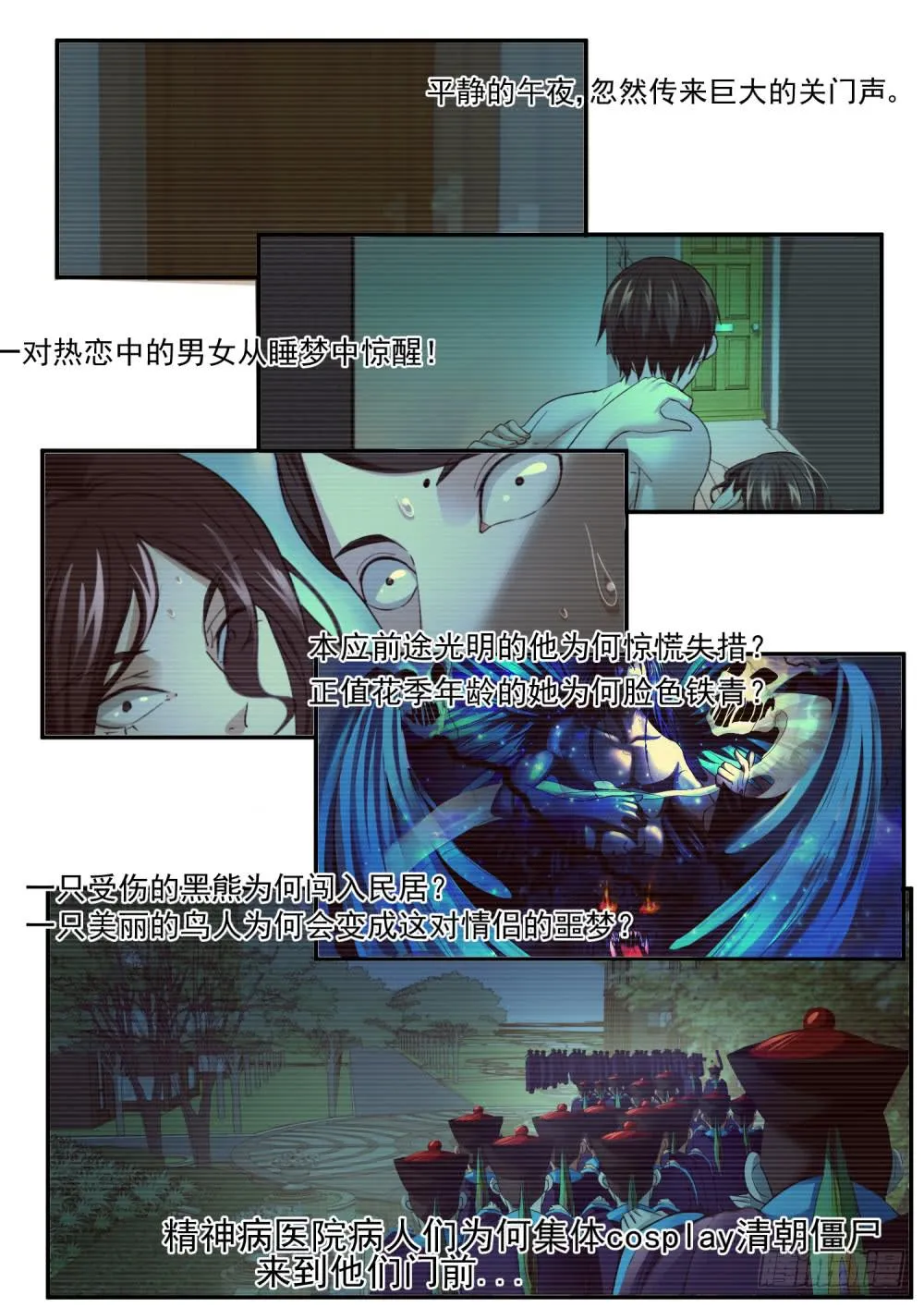 35.都市传奇——梦中野兽 第1页