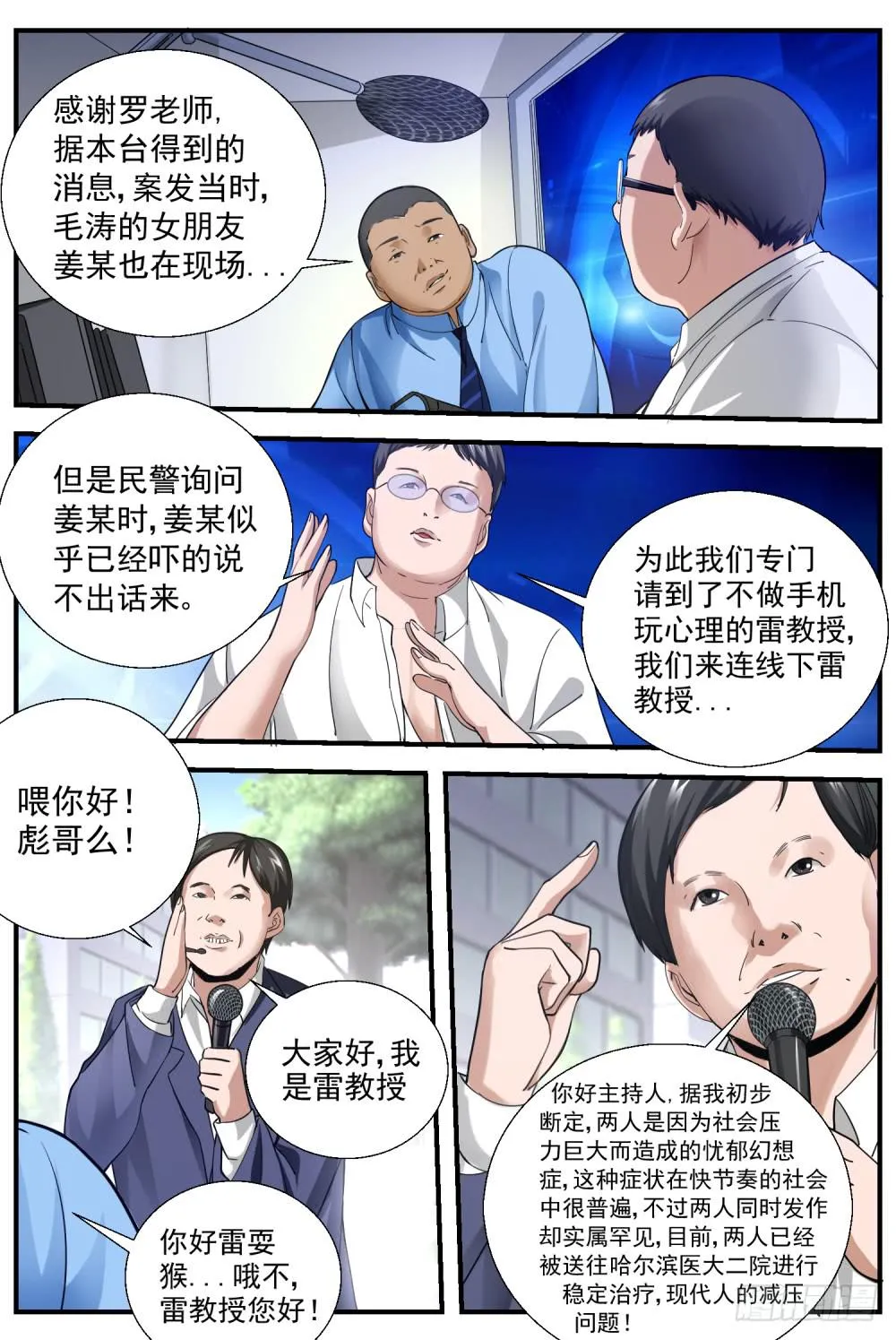 35.都市传奇——梦中野兽 第4页