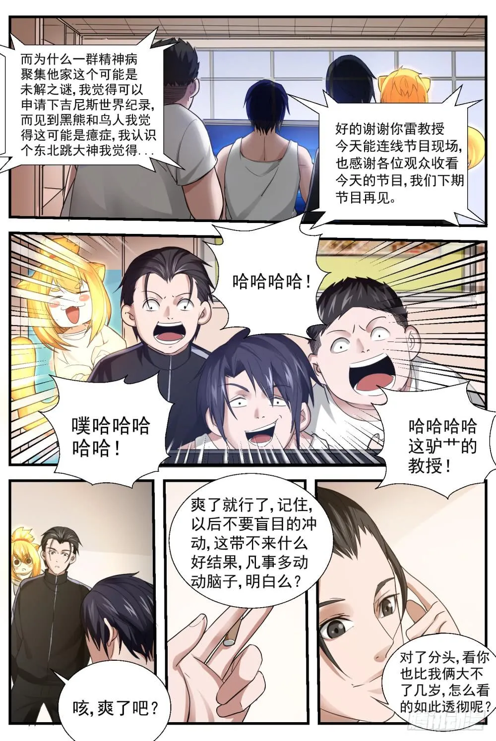 35.都市传奇——梦中野兽 第5页