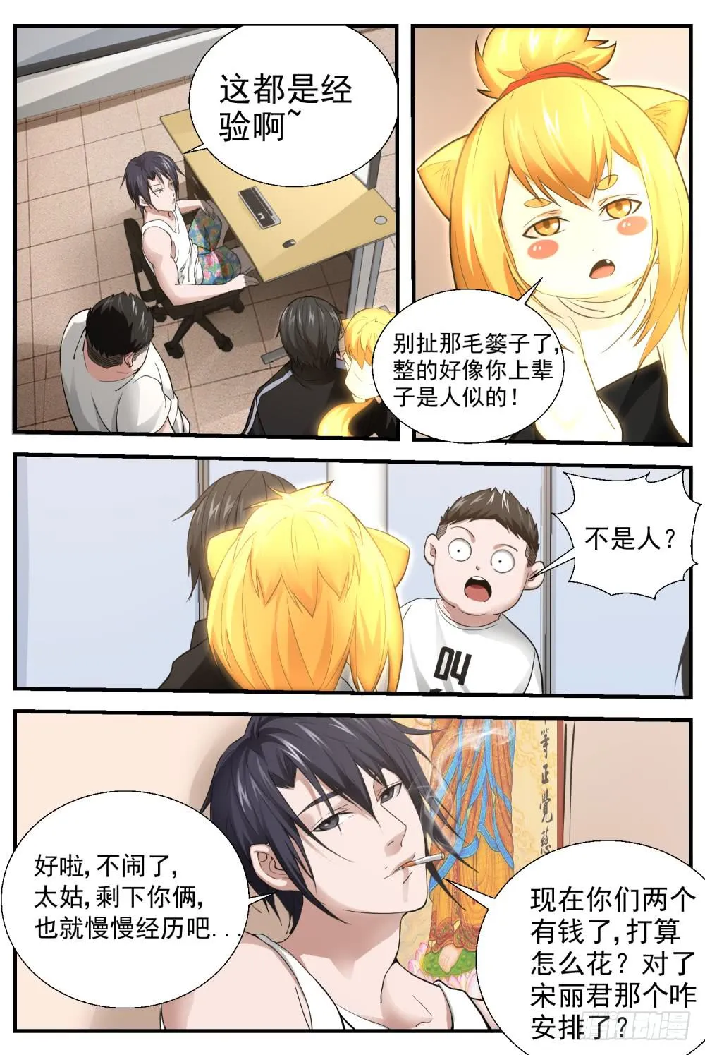 35.都市传奇——梦中野兽 第6页