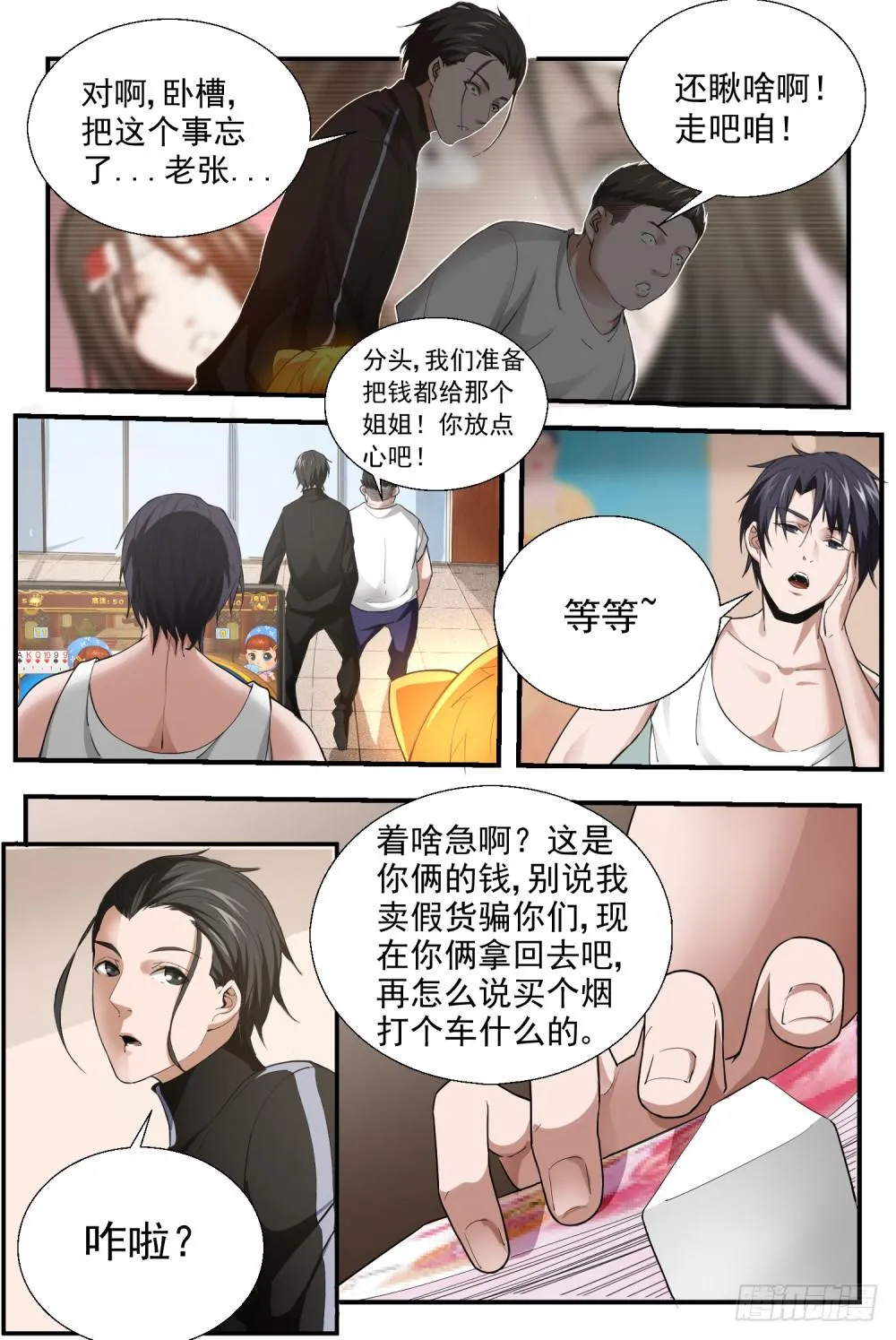 35.都市传奇——梦中野兽 第7页