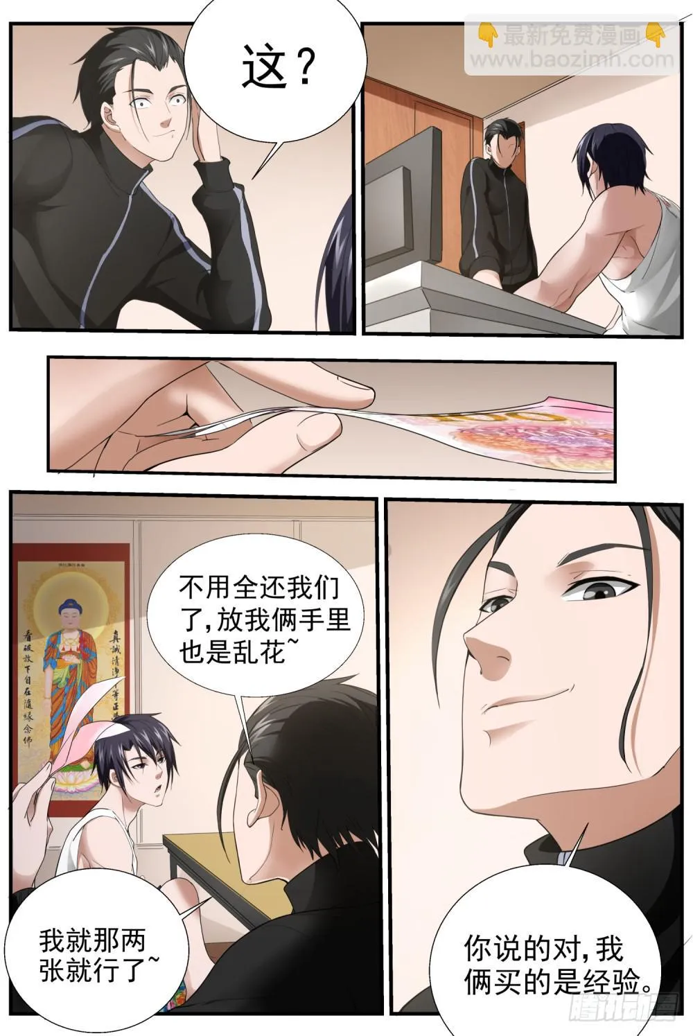 35.都市传奇——梦中野兽 第8页