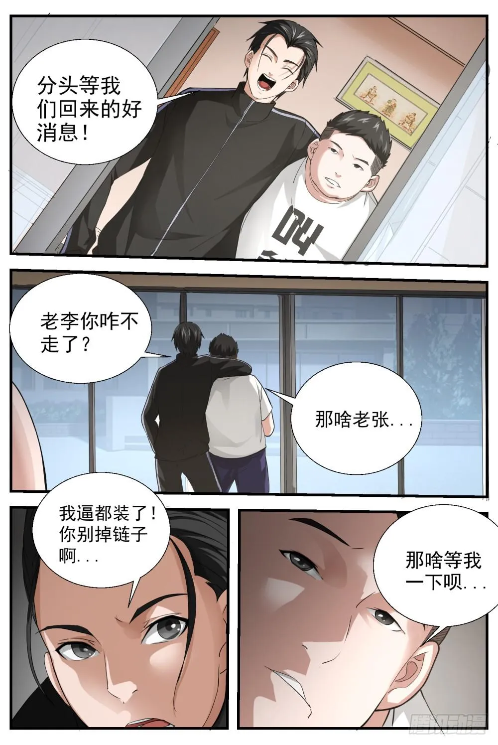 35.都市传奇——梦中野兽 第9页