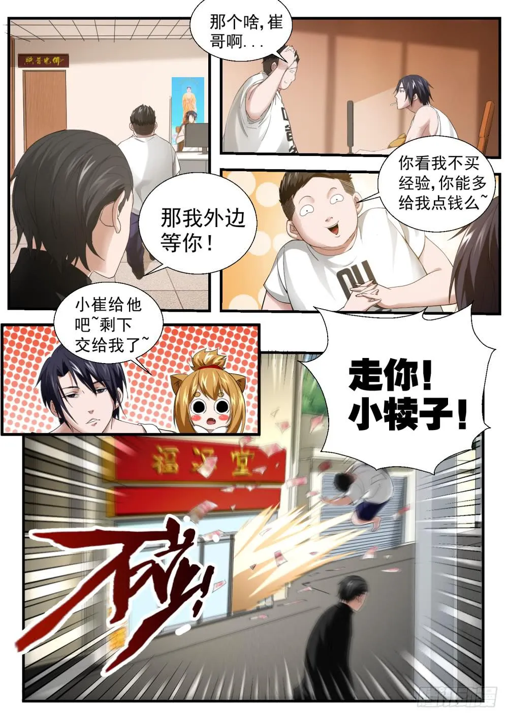35.都市传奇——梦中野兽 第10页