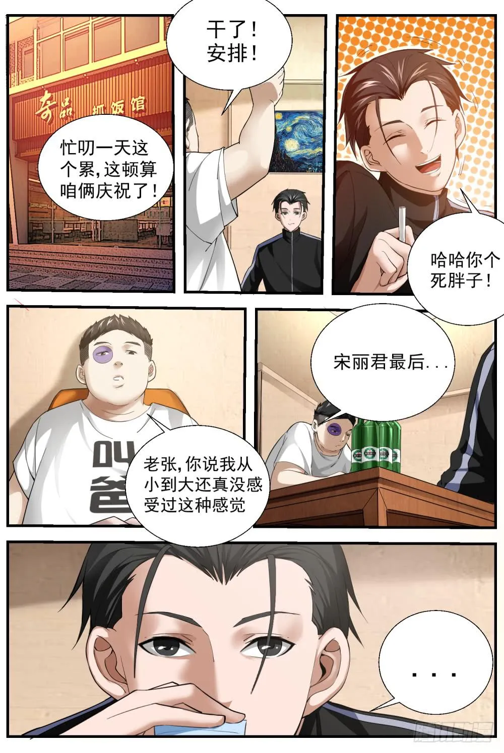 36.情起狼嚎 第3页