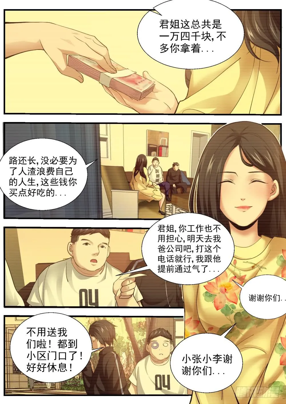 36.情起狼嚎 第4页