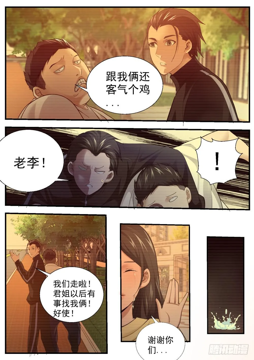 36.情起狼嚎 第5页