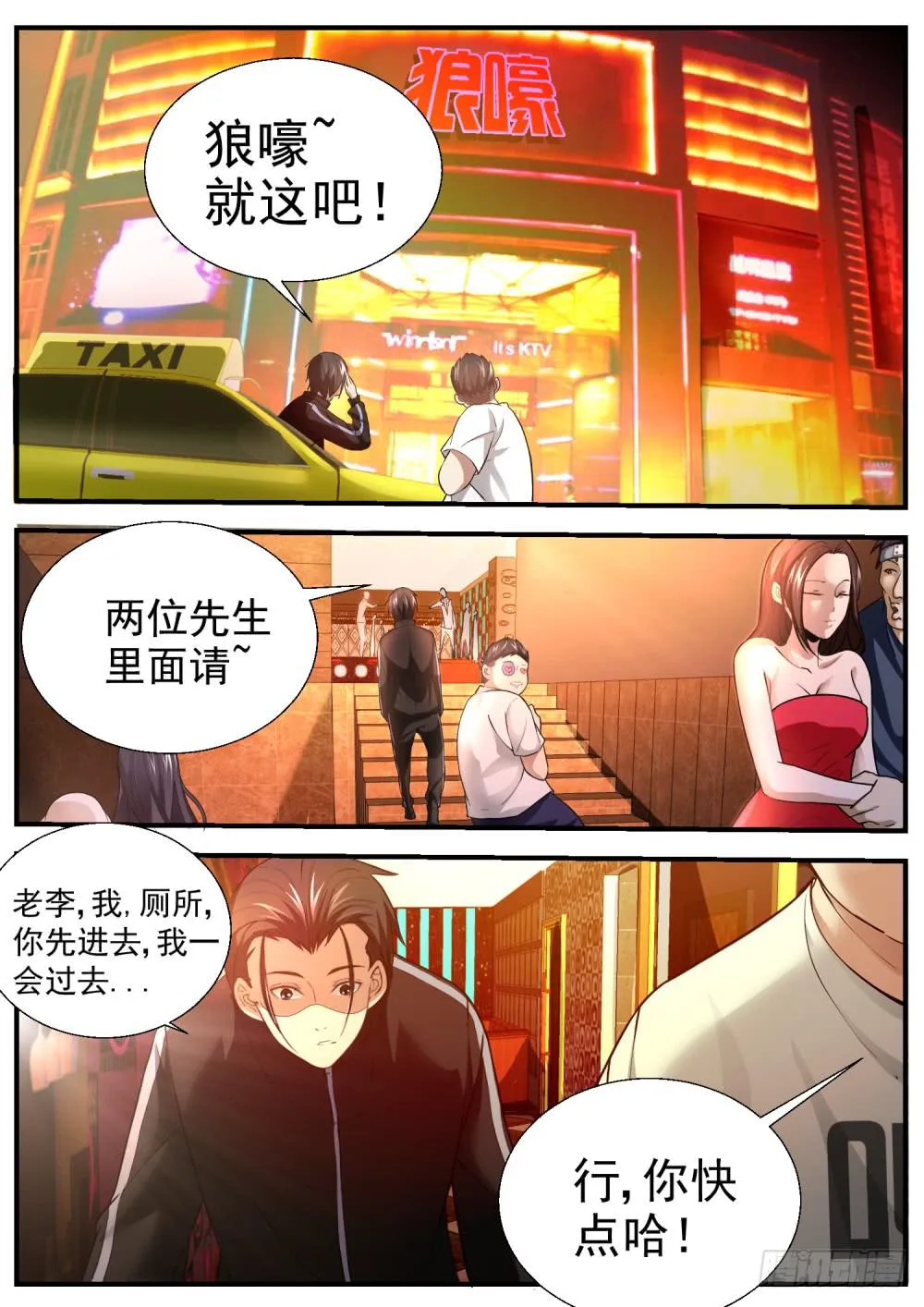 36.情起狼嚎 第8页
