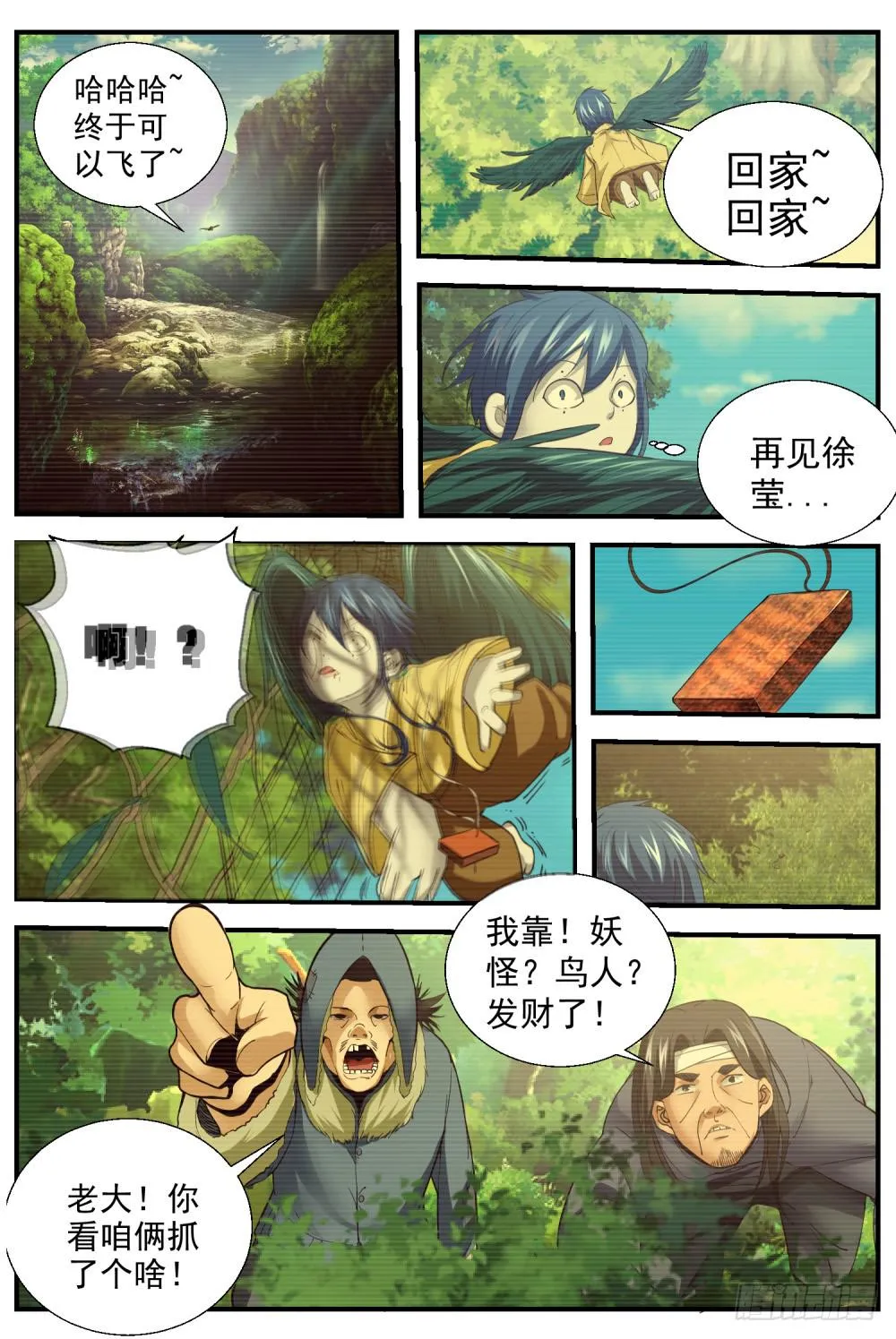 38 等我！ 第2页