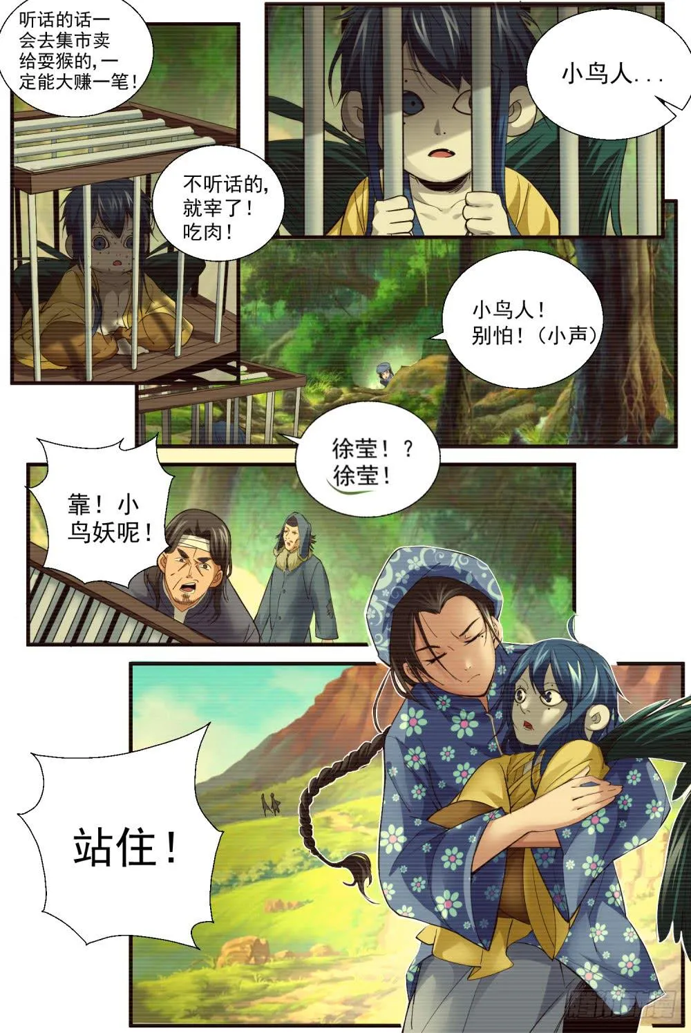 38 等我！ 第3页